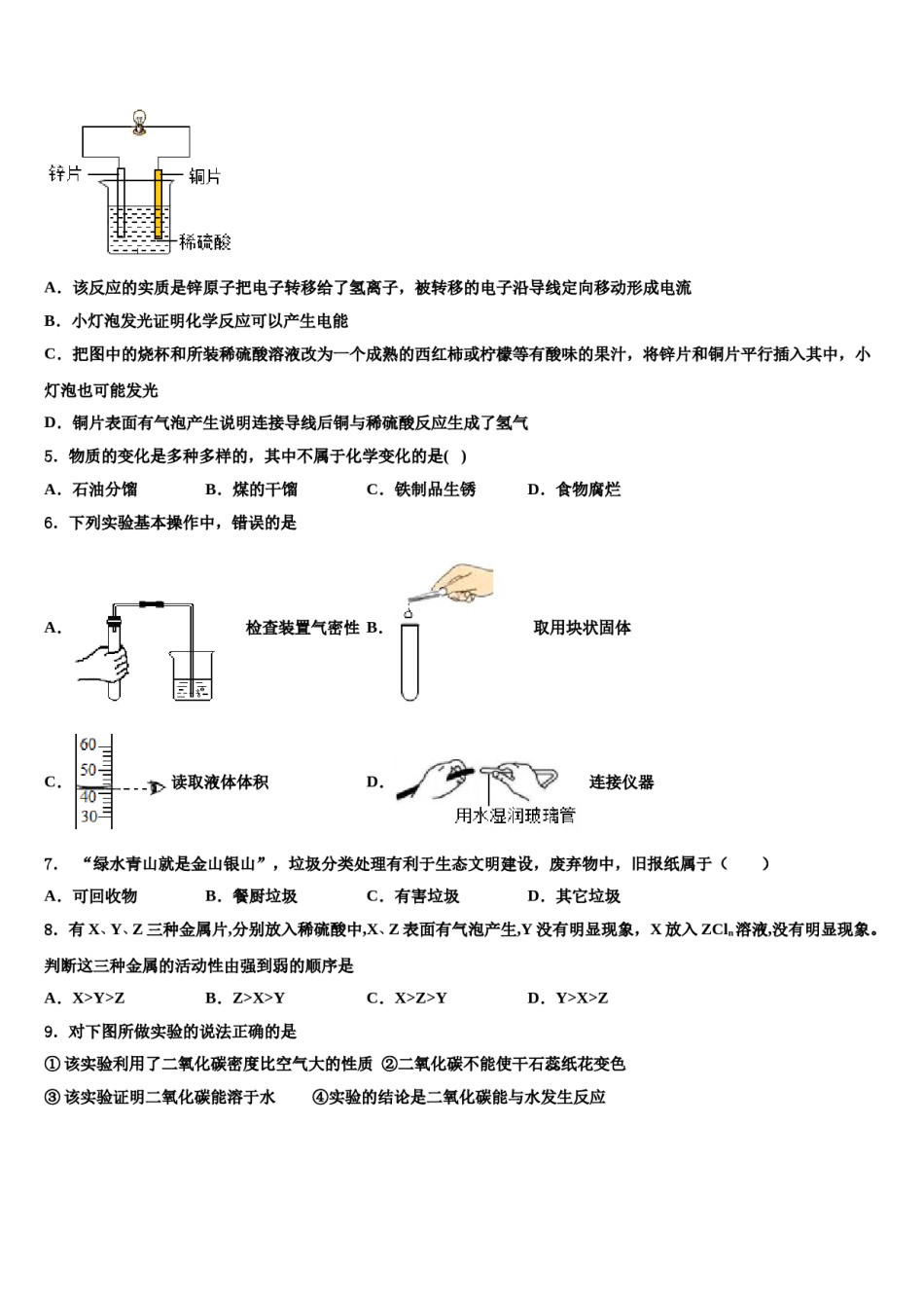 2023-2024学年河南省信阳浉河区七校联考九年级化学第一学期期末统考试题含解析.doc_第2页