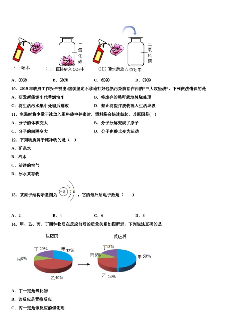 2023-2024学年河南省信阳浉河区七校联考九年级化学第一学期期末统考试题含解析.doc_第3页