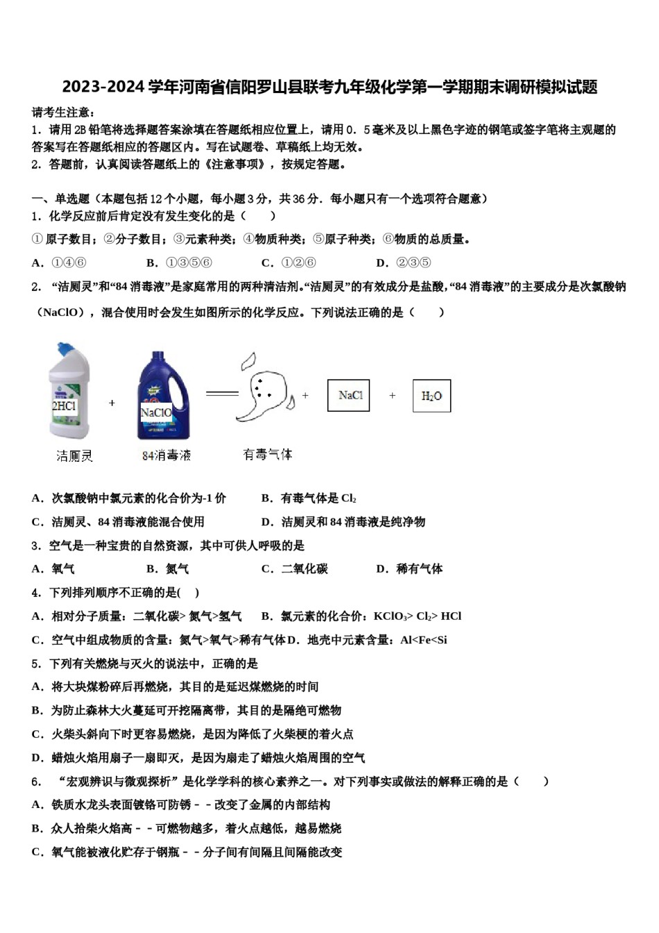 2023-2024学年河南省信阳罗山县联考九年级化学第一学期期末调研模拟试题含解析.doc_第1页