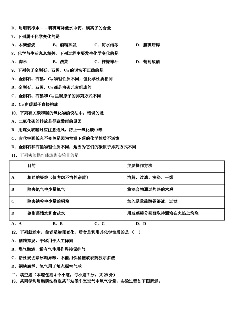 2023-2024学年河南省信阳罗山县联考九年级化学第一学期期末调研模拟试题含解析.doc_第2页