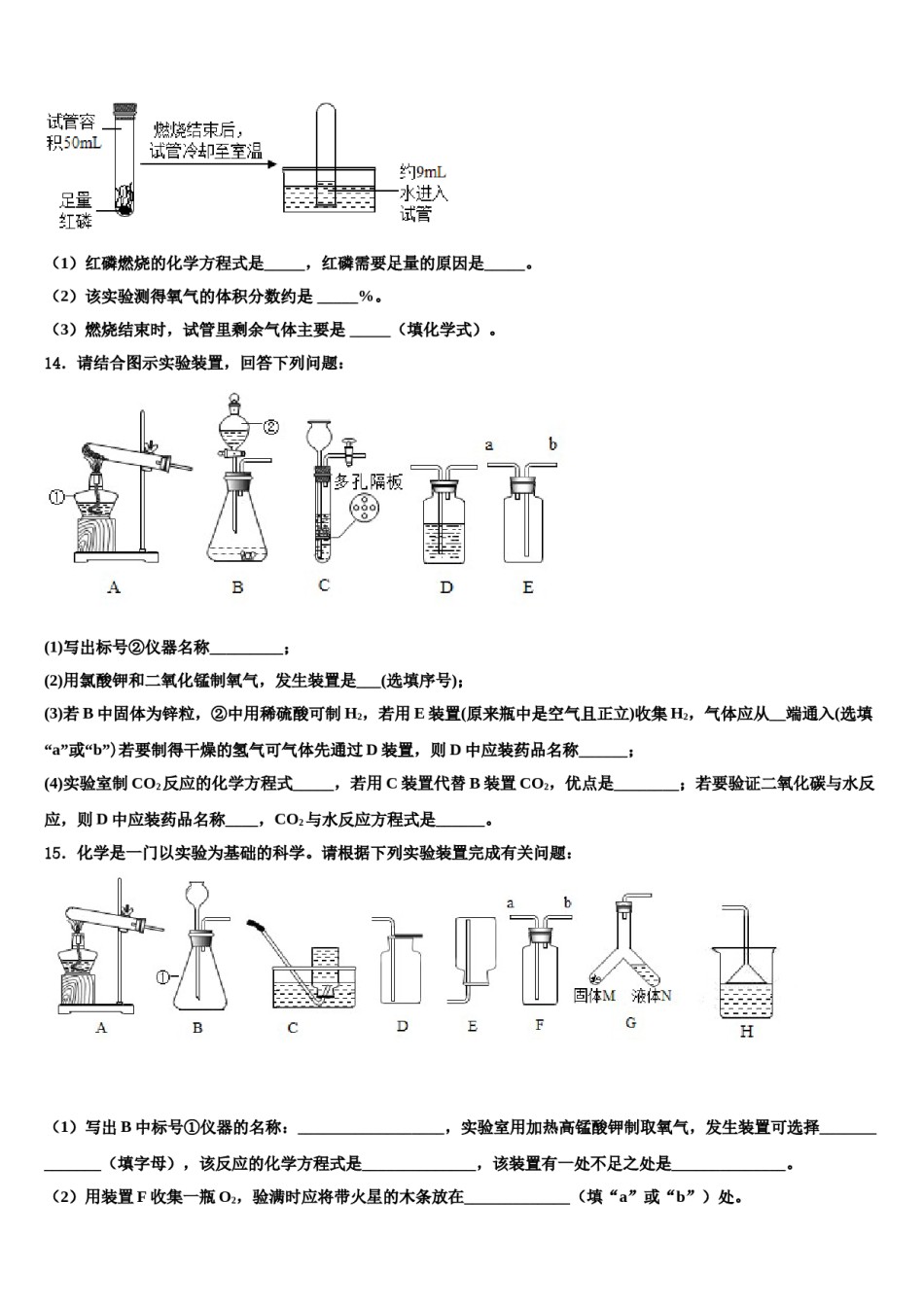 2023-2024学年河南省信阳罗山县联考九年级化学第一学期期末调研模拟试题含解析.doc_第3页
