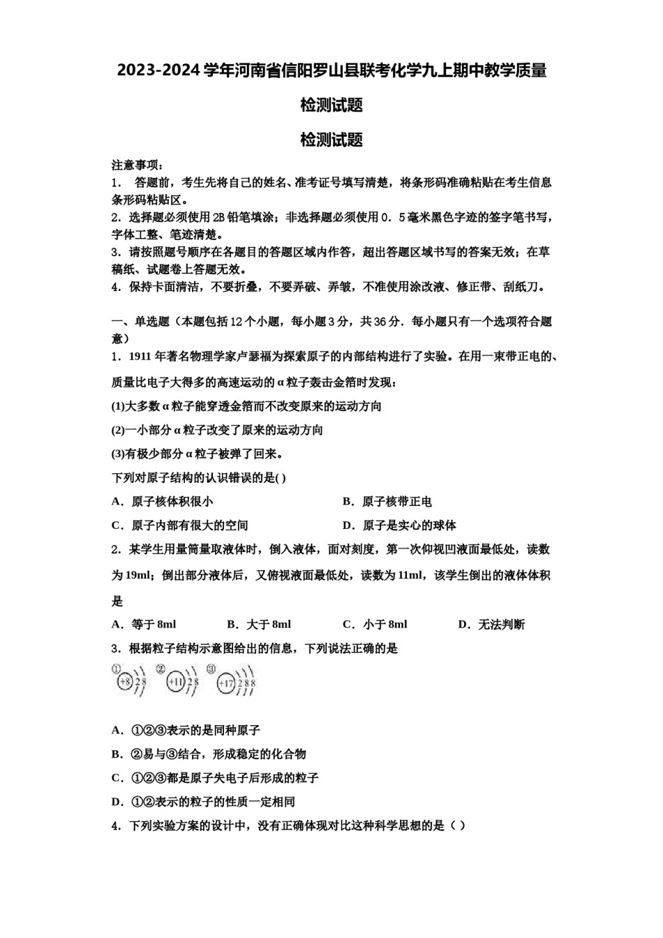 2023-2024学年河南省信阳罗山县联考化学九上期中教学质量检测试题含解析.doc_第1页