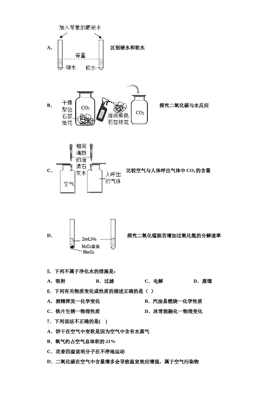 2023-2024学年河南省信阳罗山县联考化学九上期中教学质量检测试题含解析.doc_第2页