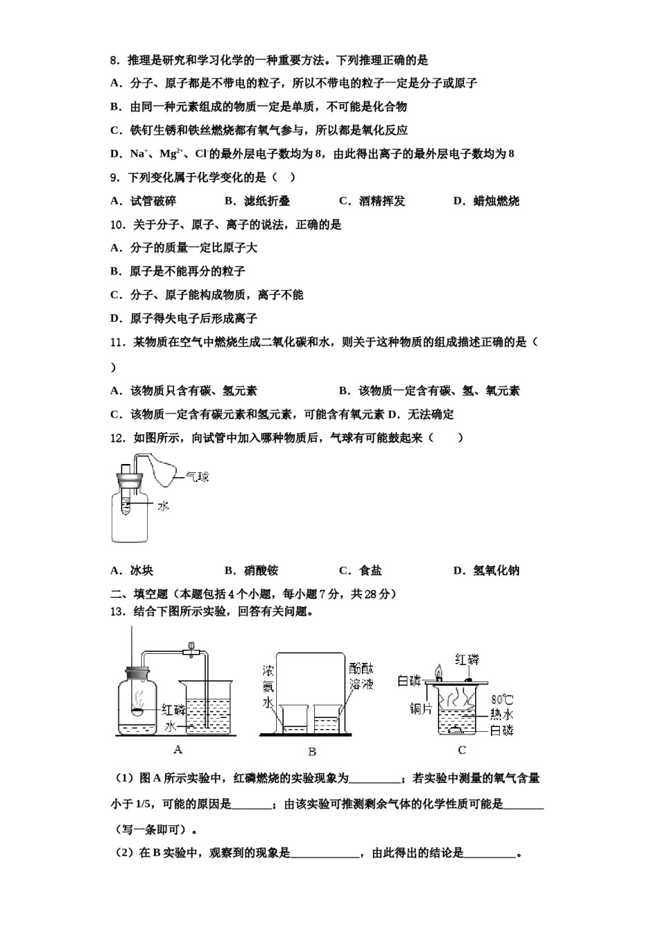 2023-2024学年河南省信阳罗山县联考化学九上期中教学质量检测试题含解析.doc_第3页