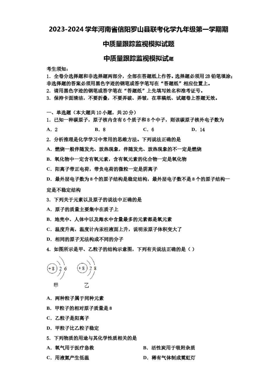 2023-2024学年河南省信阳罗山县联考化学九年级第一学期期中质量跟踪监视模拟试题含解析.doc_第1页