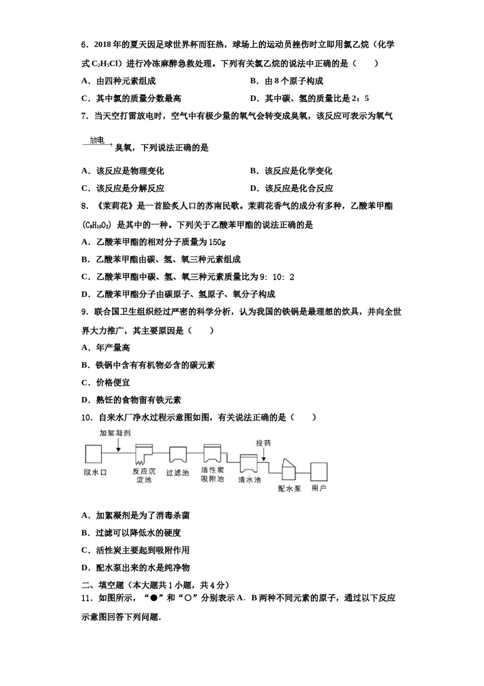 2023-2024学年河南省信阳罗山县联考化学九年级第一学期期中质量跟踪监视模拟试题含解析.doc_第2页
