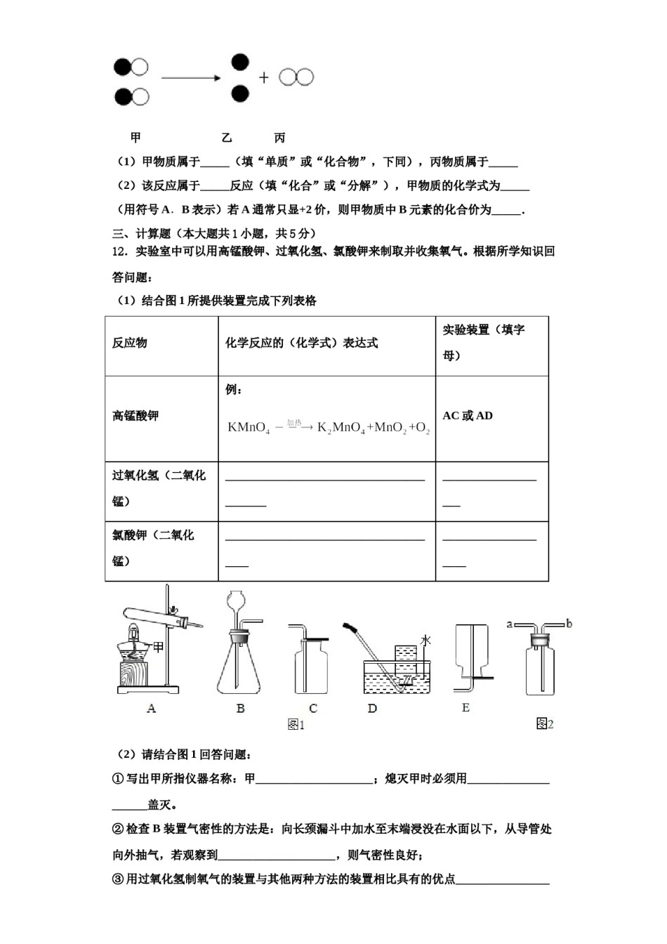 2023-2024学年河南省信阳罗山县联考化学九年级第一学期期中质量跟踪监视模拟试题含解析.doc_第3页