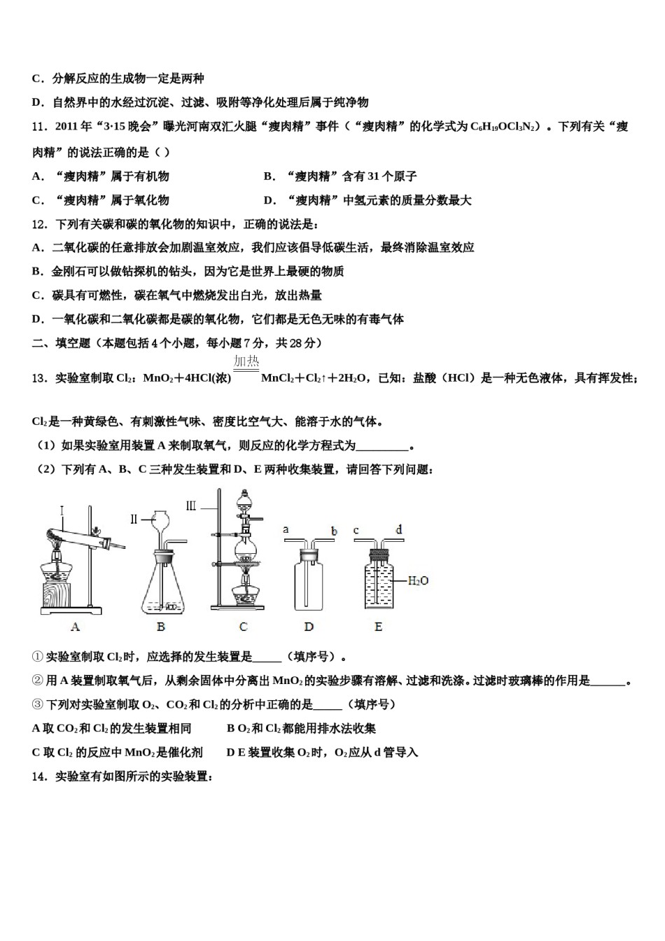 2023-2024学年河南省信阳罗山县联考化学九年级第一学期期末检测模拟试题含解析.doc_第3页