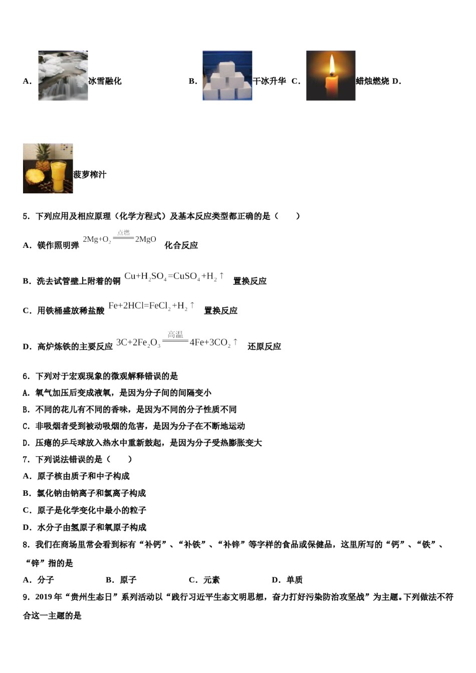 2023-2024学年河南省偃师市化学九上期末考试模拟试题含解析.doc_第2页