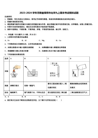 2023-2024学年河南省偃师市化学九上期末考试模拟试题含解析.doc
