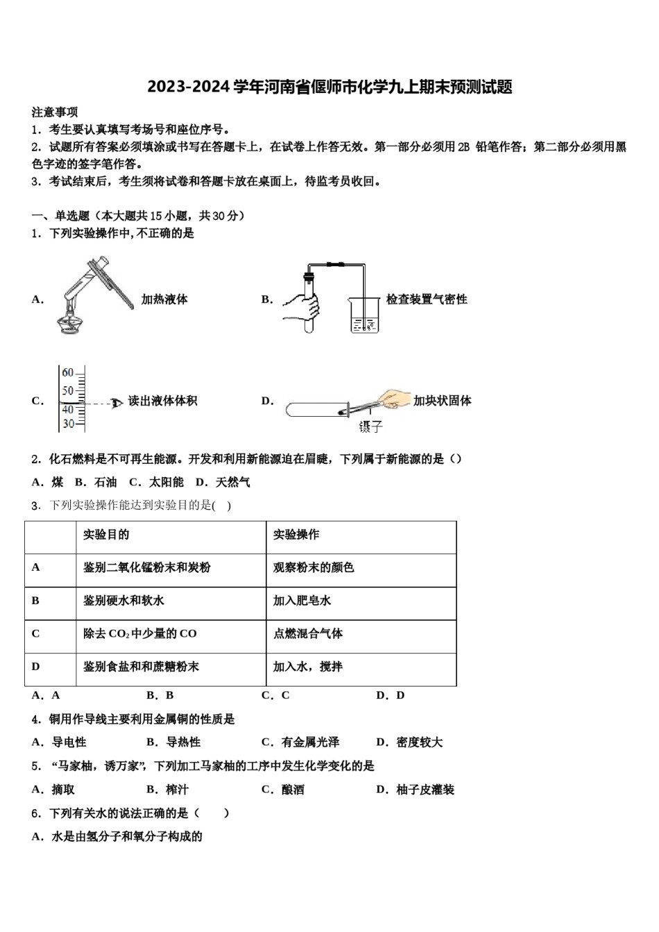 2023-2024学年河南省偃师市化学九上期末预测试题含解析.doc_第1页