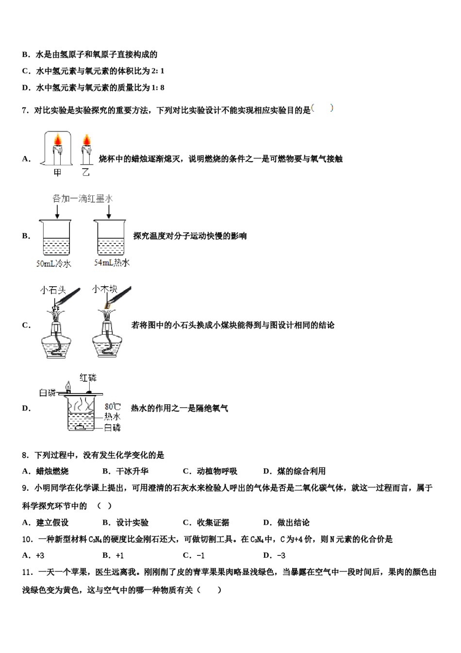 2023-2024学年河南省偃师市化学九上期末预测试题含解析.doc_第2页