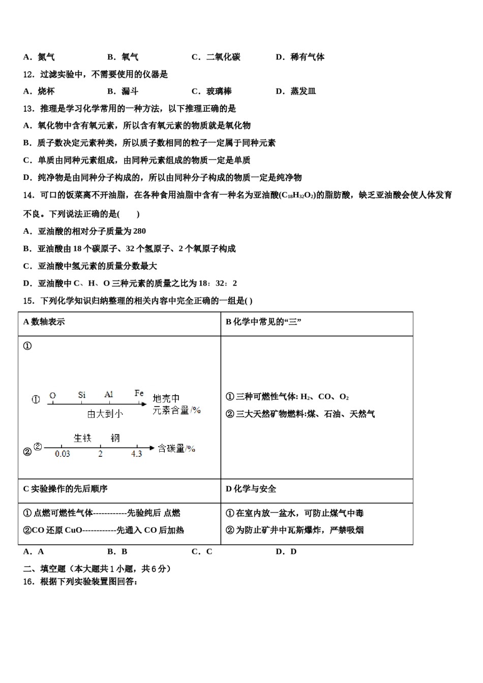 2023-2024学年河南省偃师市化学九上期末预测试题含解析.doc_第3页