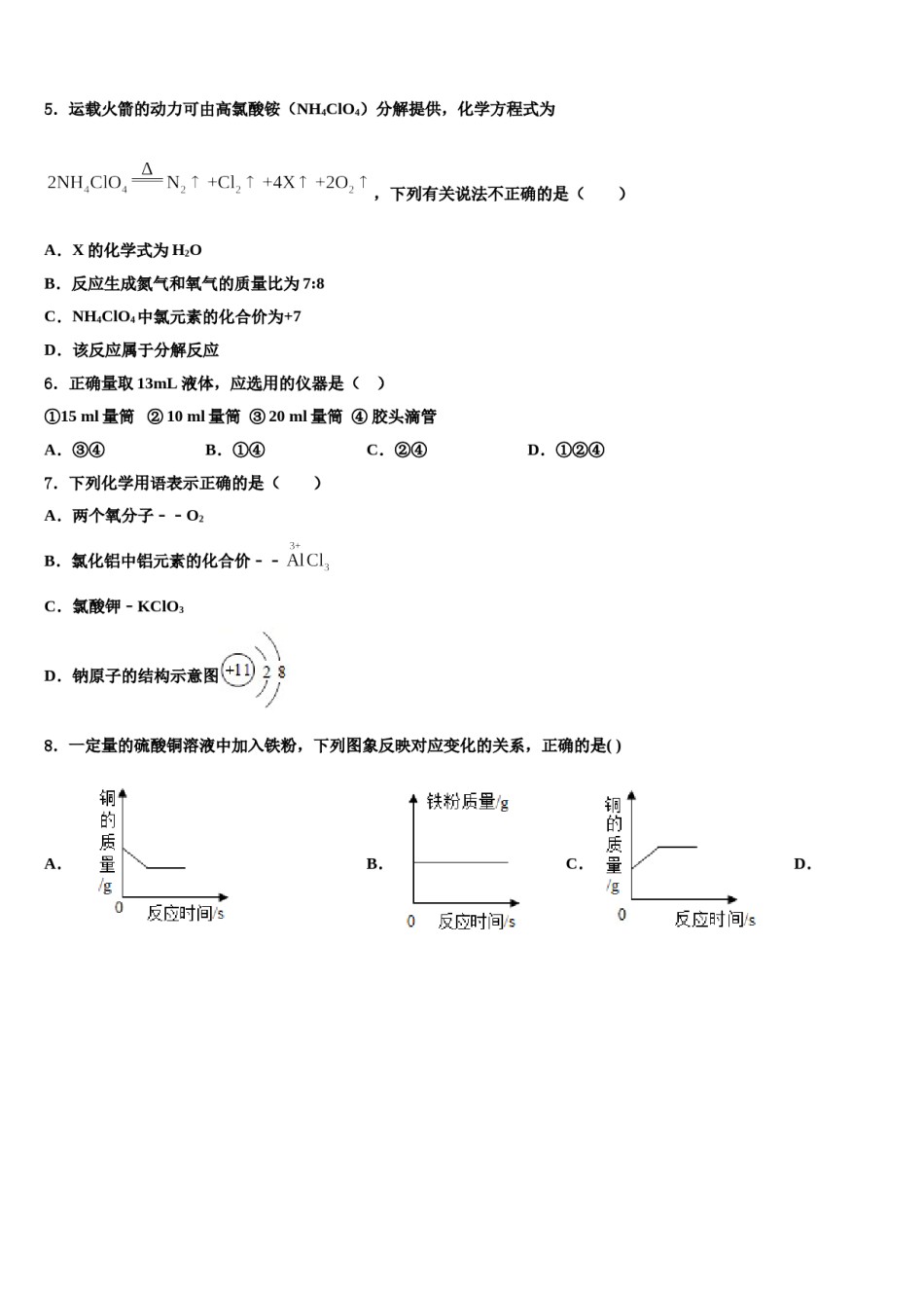 2023-2024学年河南省兰考县九年级化学第一学期期末考试模拟试题含解析.doc_第2页