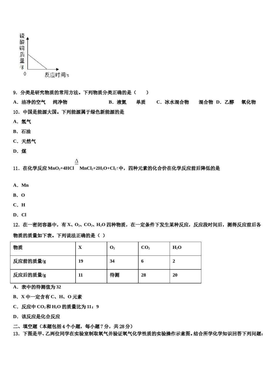 2023-2024学年河南省兰考县九年级化学第一学期期末考试模拟试题含解析.doc_第3页