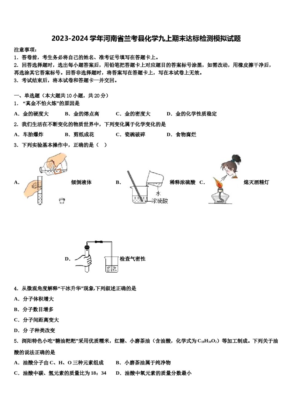 2023-2024学年河南省兰考县化学九上期末达标检测模拟试题含解析.doc_第1页