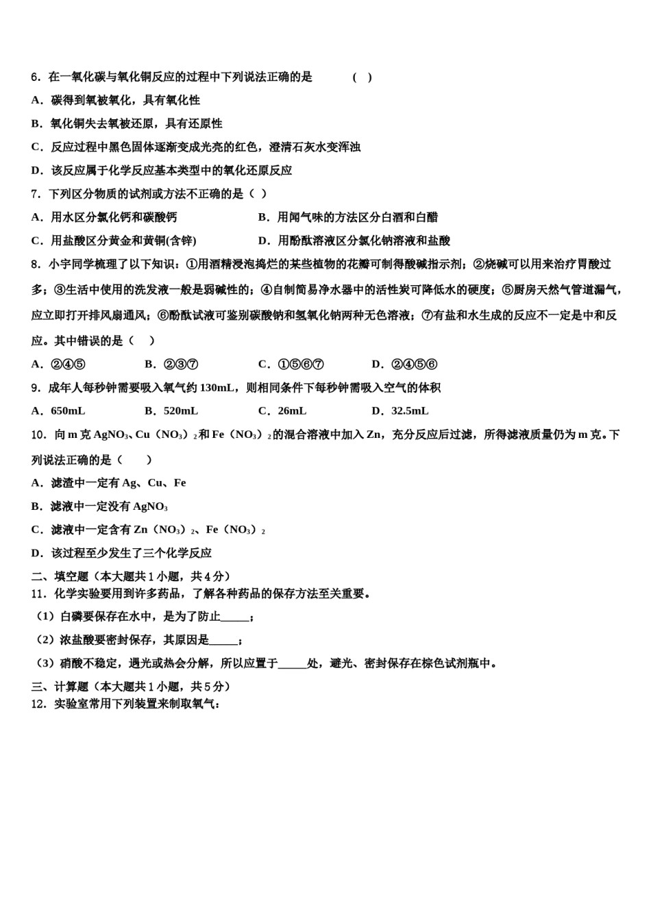 2023-2024学年河南省兰考县化学九上期末达标检测模拟试题含解析.doc_第2页