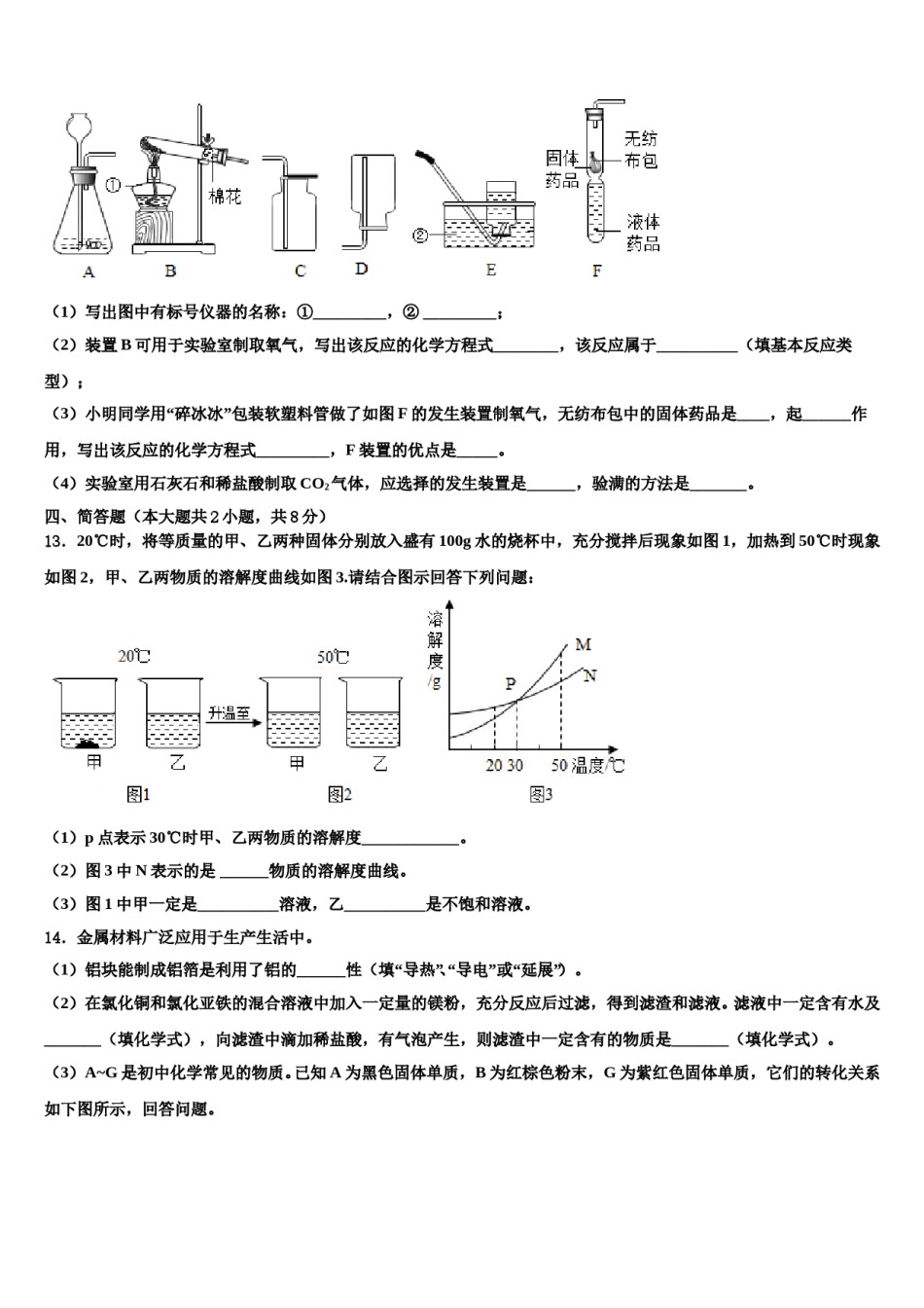2023-2024学年河南省兰考县化学九上期末达标检测模拟试题含解析.doc_第3页