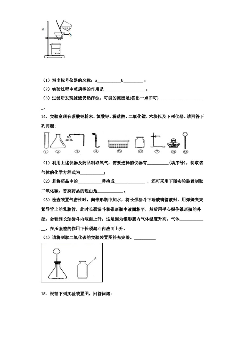 2023-2024学年河南省兰考县化学九年级第一学期期中学业水平测试模拟试题含解析.doc_第3页