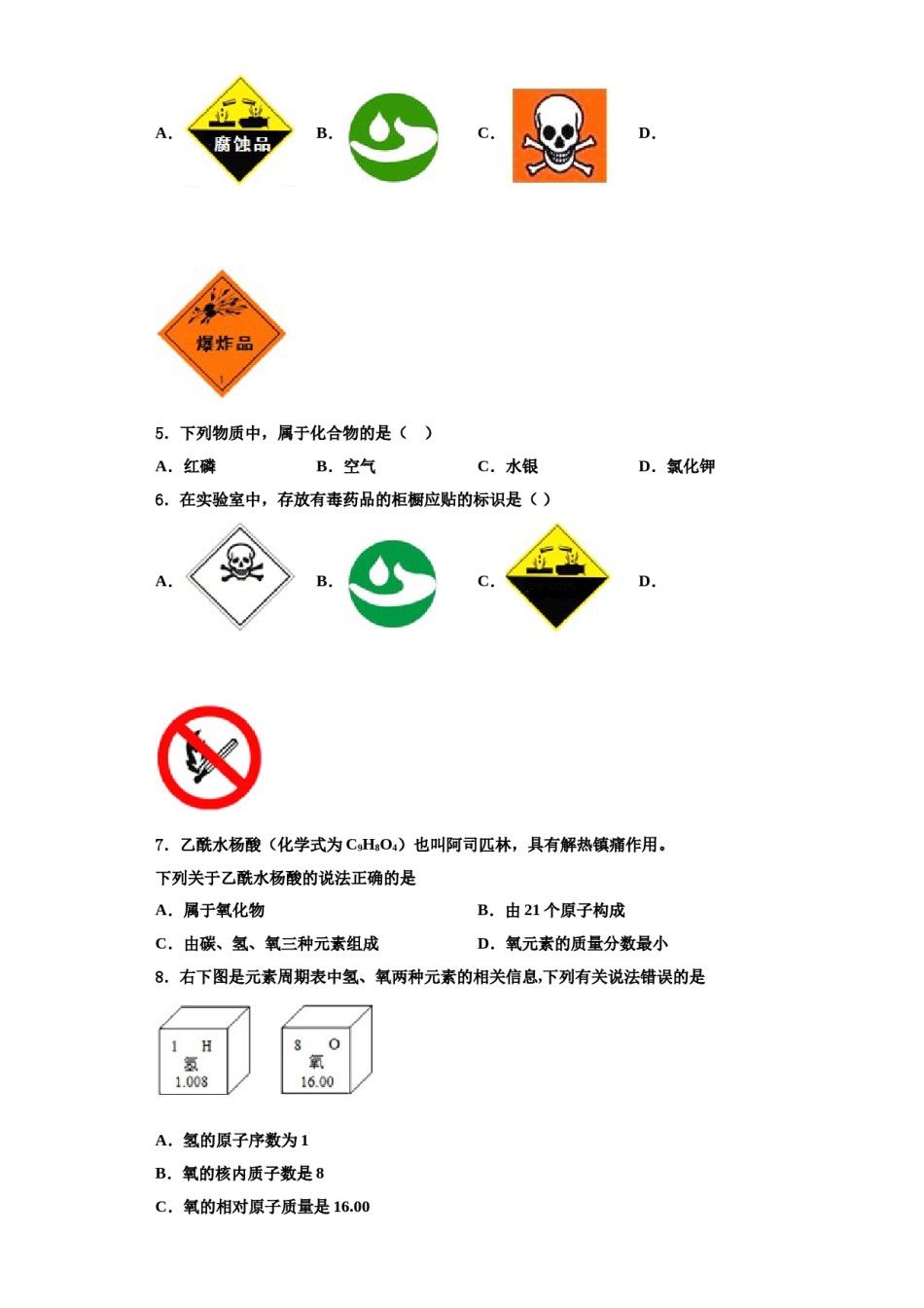 2023-2024学年河南省化学九上期中质量检测试题含解析.doc_第2页