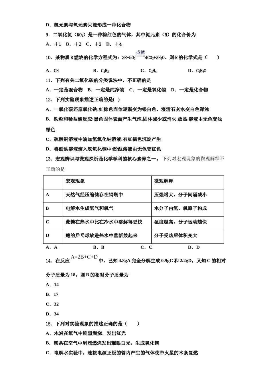 2023-2024学年河南省化学九上期中质量检测试题含解析.doc_第3页