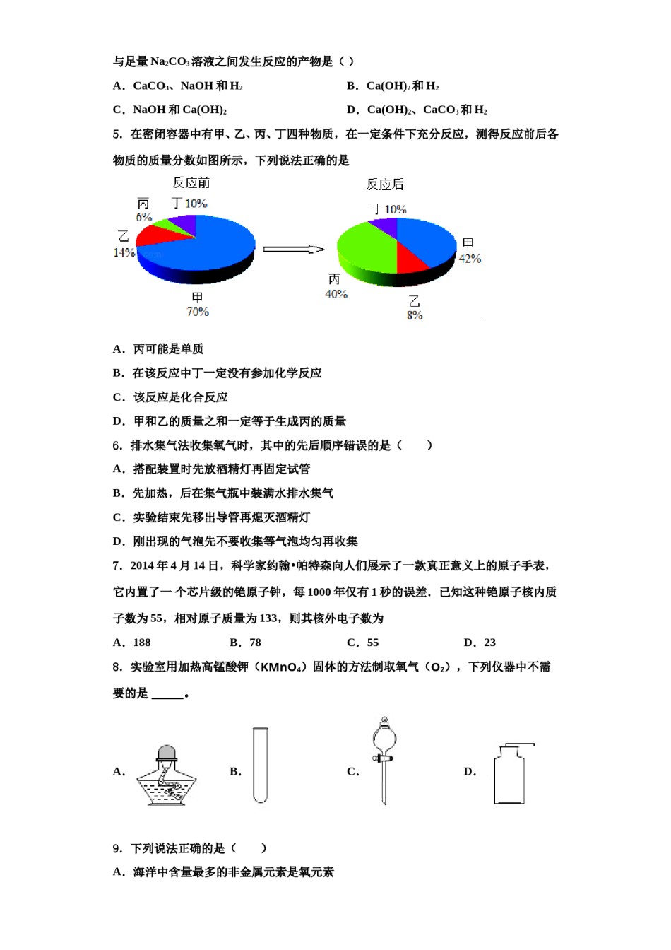 2023-2024学年河南省化学九年级第一学期期中学业水平测试模拟试题含解析.doc_第2页
