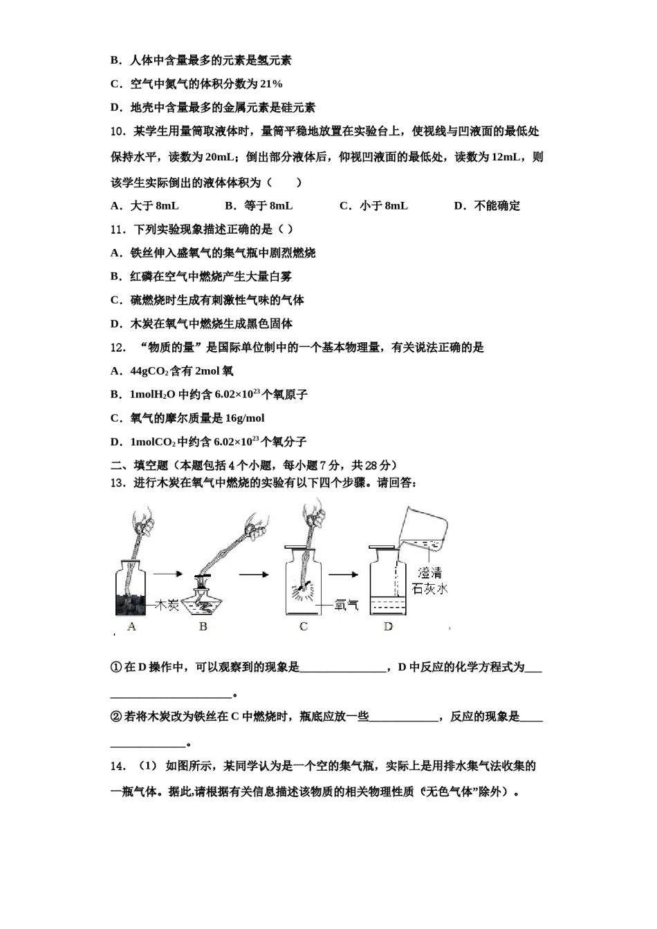 2023-2024学年河南省化学九年级第一学期期中学业水平测试模拟试题含解析.doc_第3页