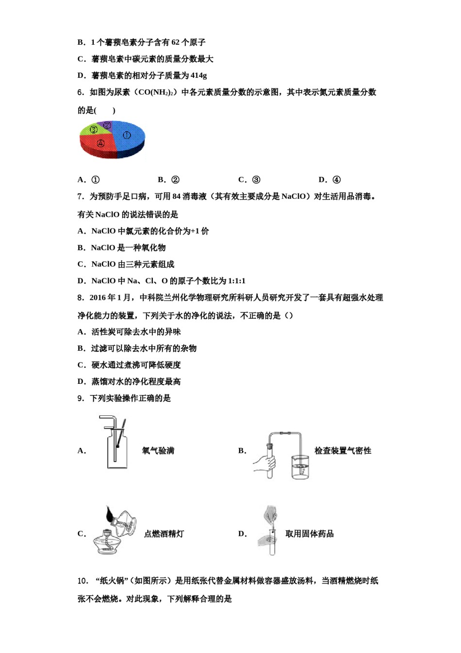2023-2024学年河南省化学九年级第一学期期中质量跟踪监视试题含解析.doc_第2页