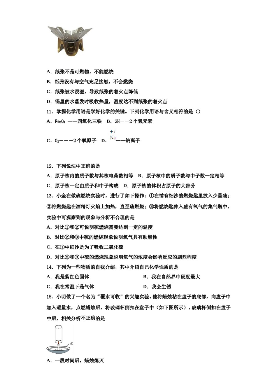 2023-2024学年河南省化学九年级第一学期期中质量跟踪监视试题含解析.doc_第3页