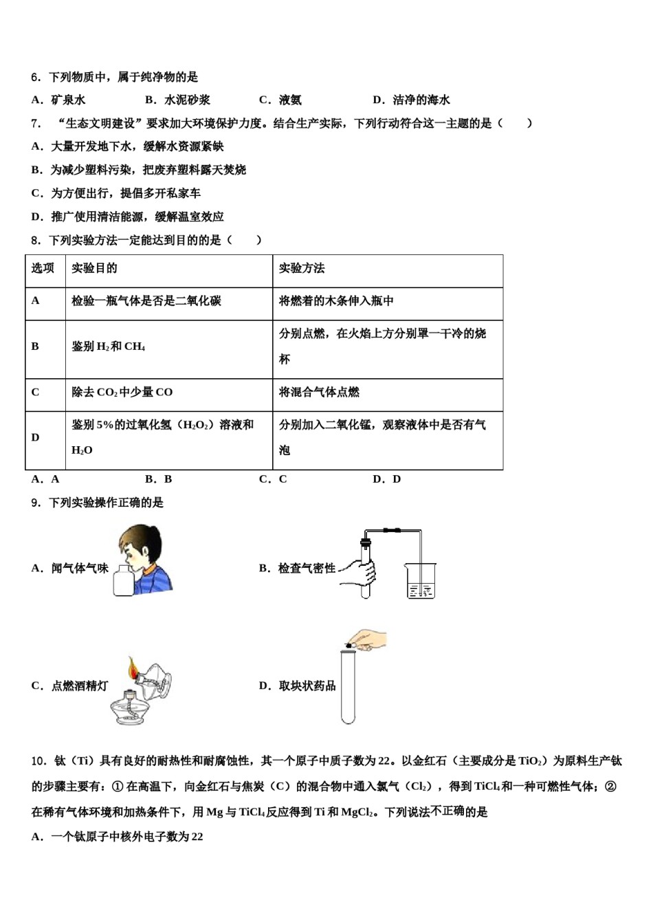 2023-2024学年河南省南召县九年级化学第一学期期末监测试题含解析.doc_第2页