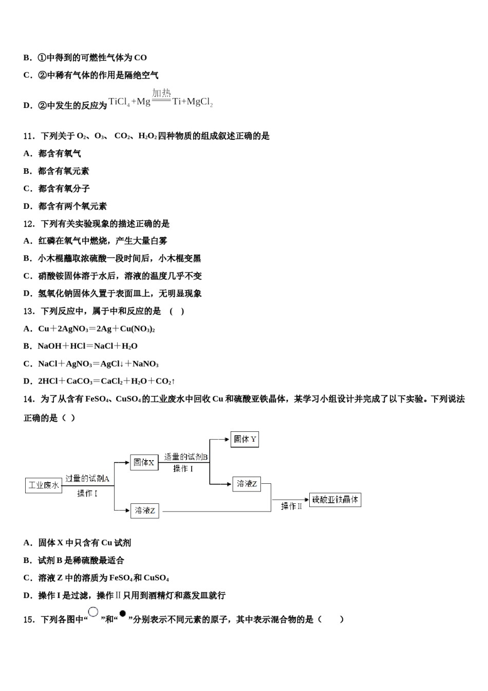 2023-2024学年河南省南召县九年级化学第一学期期末监测试题含解析.doc_第3页