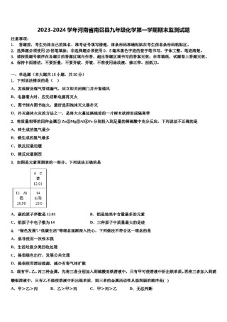 2023-2024学年河南省南召县九年级化学第一学期期末监测试题含解析.doc