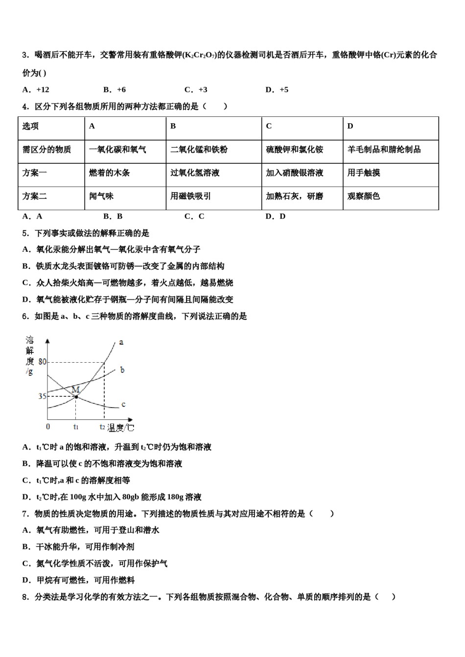 2023-2024学年河南省南召县化学九年级第一学期期末学业水平测试试题含解析.doc_第2页