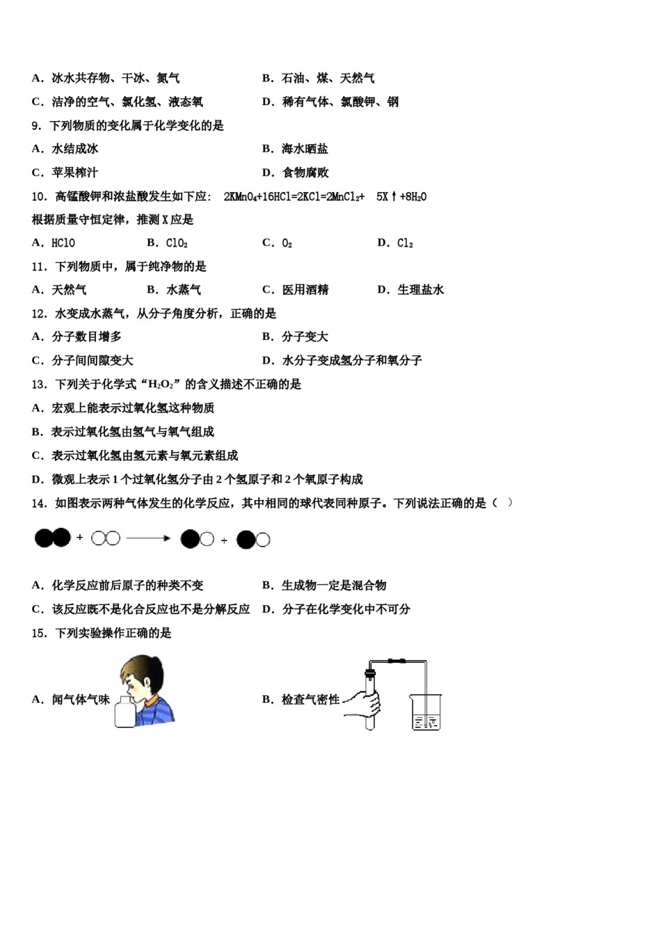 2023-2024学年河南省南召县化学九年级第一学期期末学业水平测试试题含解析.doc_第3页