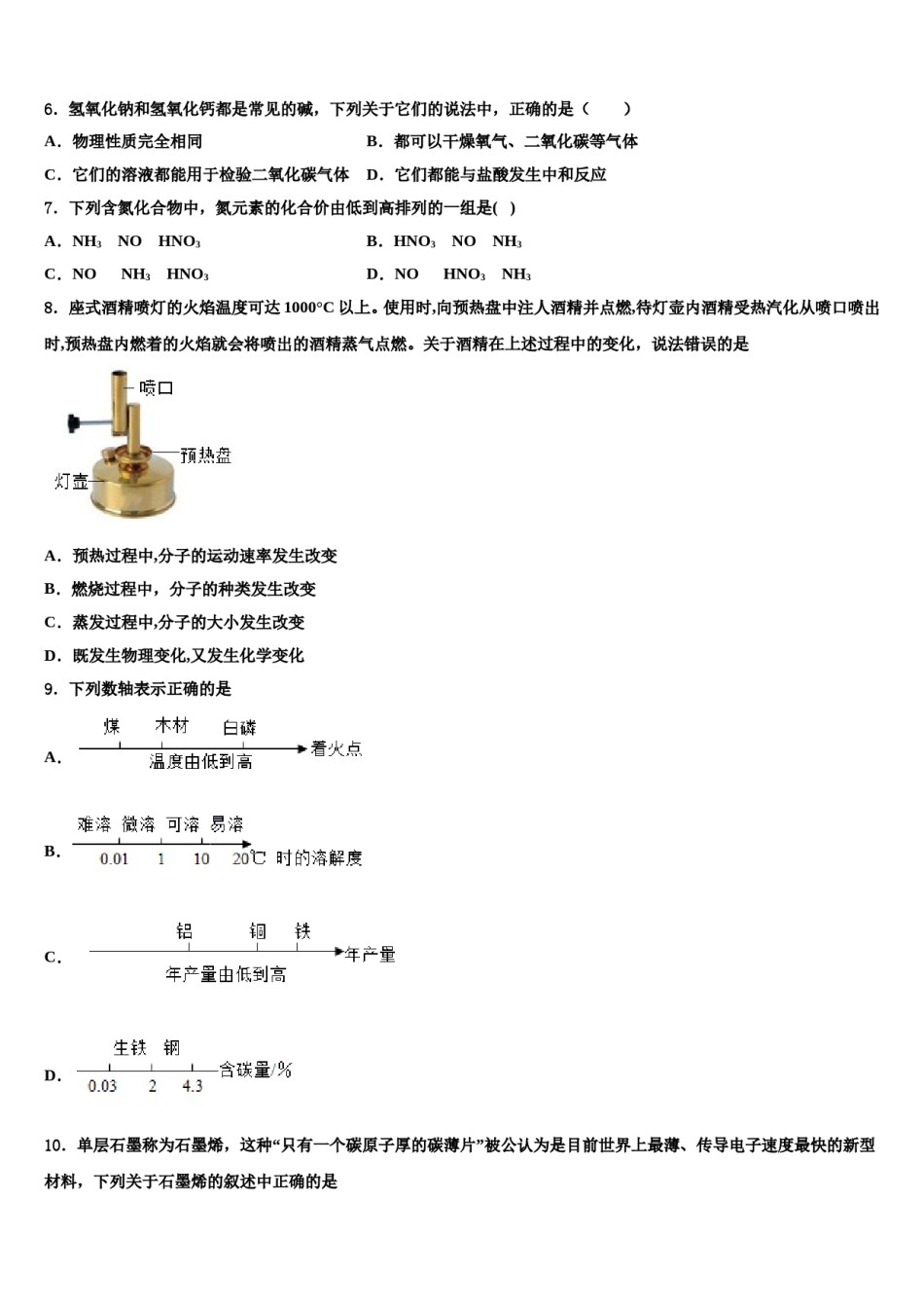 2023-2024学年河南省南召县联考九年级化学第一学期期末质量检测试题含解析.doc_第2页