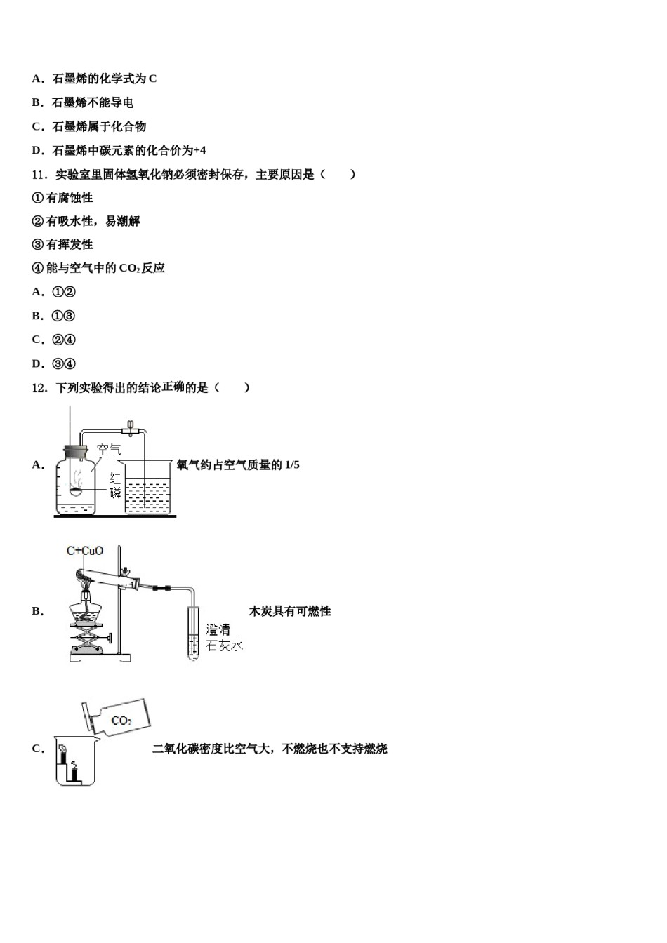 2023-2024学年河南省南召县联考九年级化学第一学期期末质量检测试题含解析.doc_第3页
