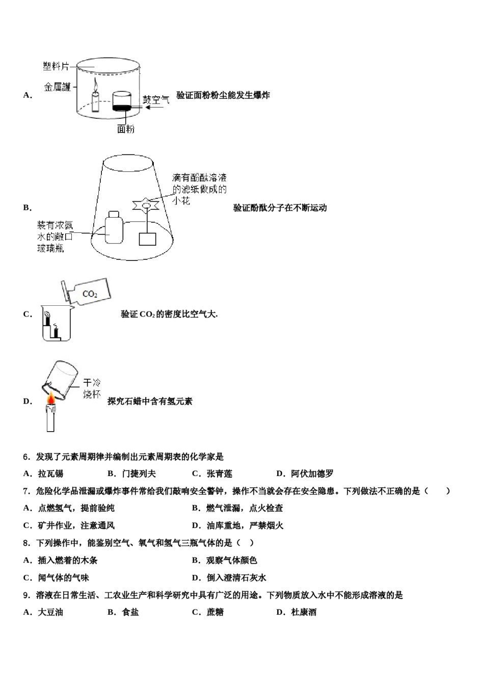 2023-2024学年河南省南召县联考化学九上期末调研模拟试题含解析.doc_第2页