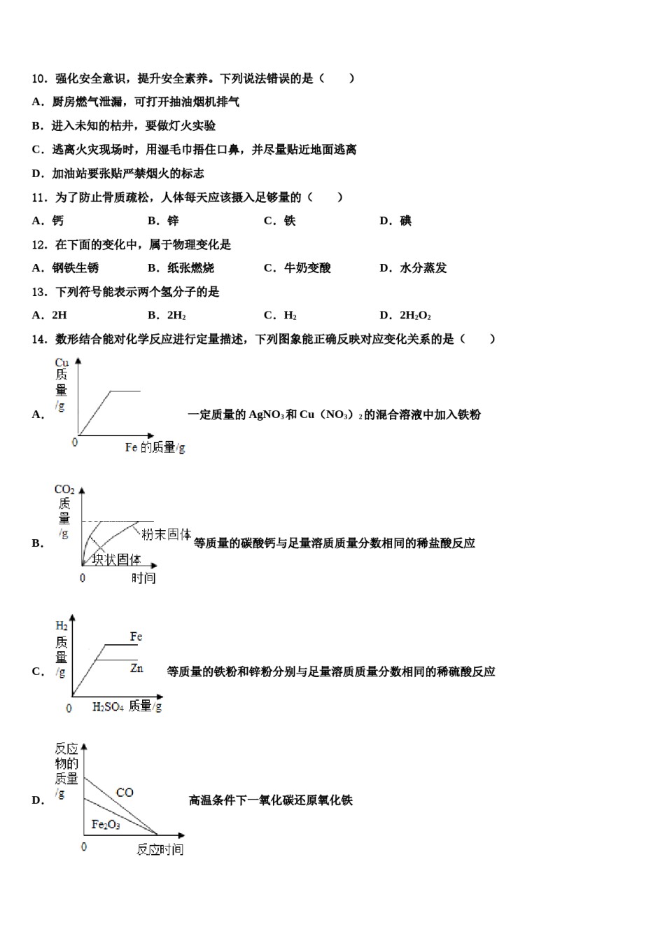 2023-2024学年河南省南召县联考化学九上期末调研模拟试题含解析.doc_第3页