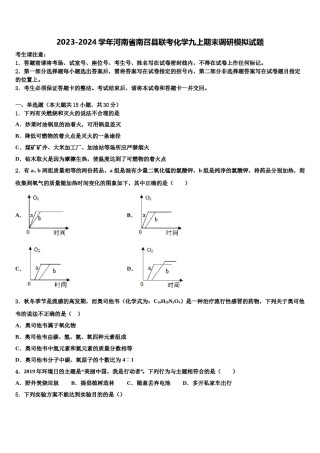 2023-2024学年河南省南召县联考化学九上期末调研模拟试题含解析.doc