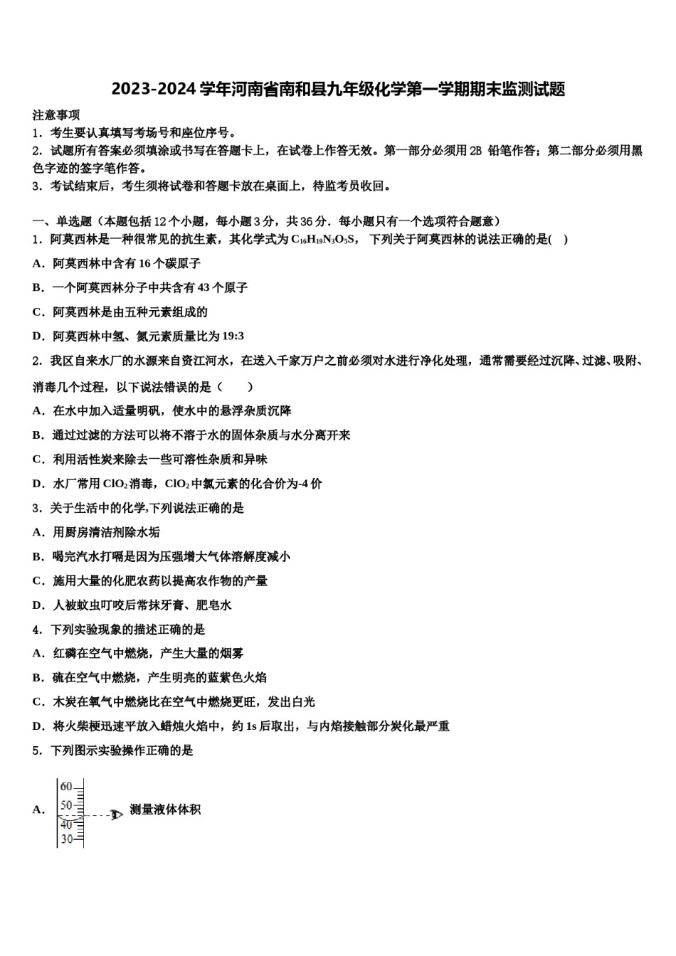 2023-2024学年河南省南和县九年级化学第一学期期末监测试题含解析.doc_第1页