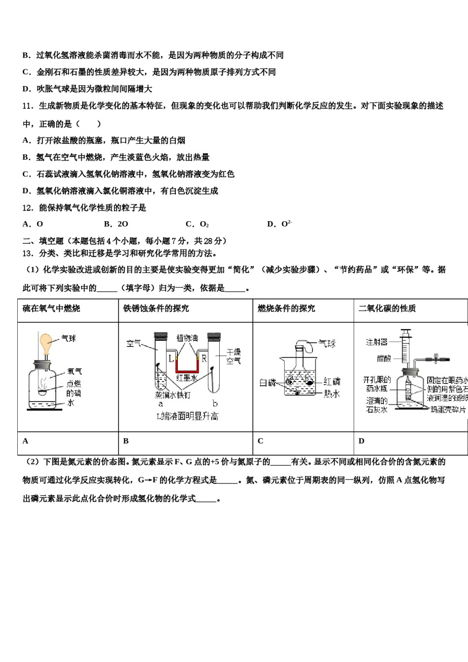 2023-2024学年河南省南和县九年级化学第一学期期末监测试题含解析.doc_第3页
