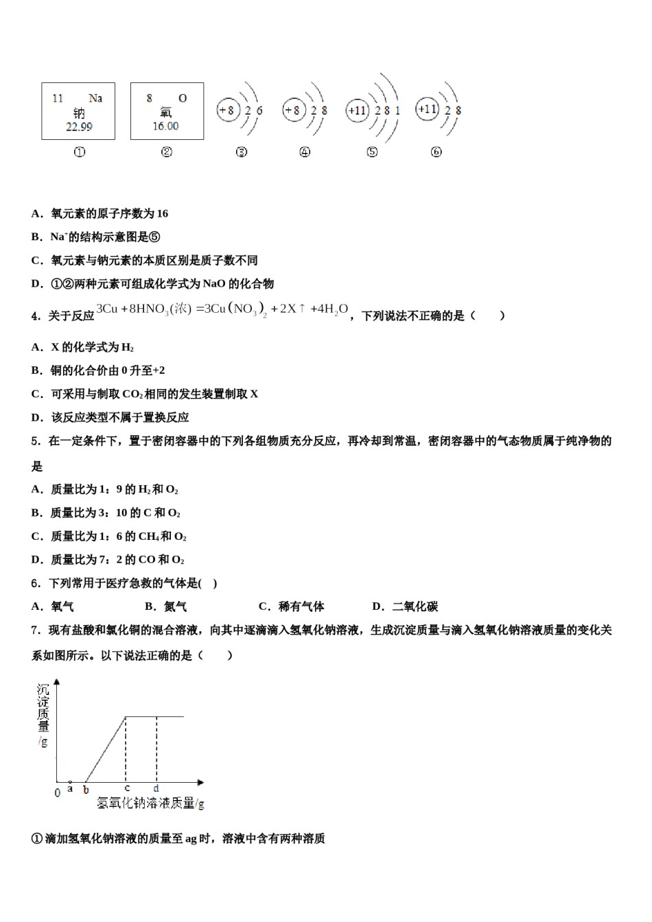 2023-2024学年河南省南和县九年级化学第一学期期末联考试题含解析.doc_第2页