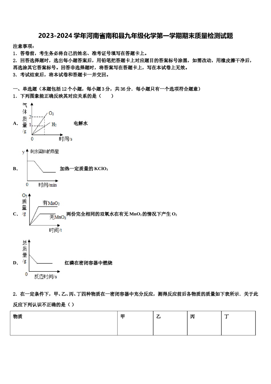 2023-2024学年河南省南和县九年级化学第一学期期末质量检测试题含解析.doc_第1页
