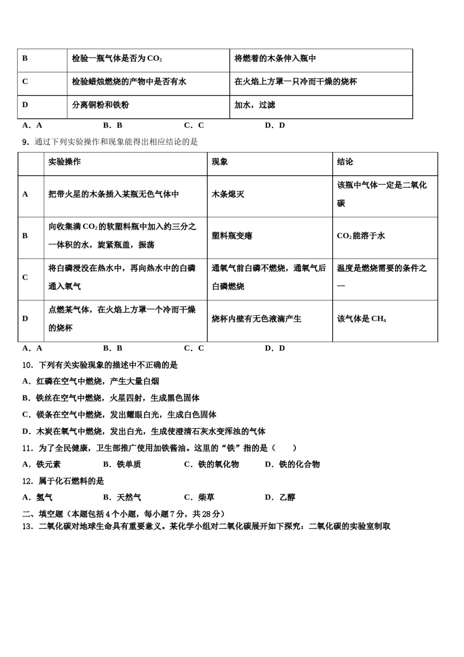 2023-2024学年河南省南和县九年级化学第一学期期末质量检测试题含解析.doc_第3页