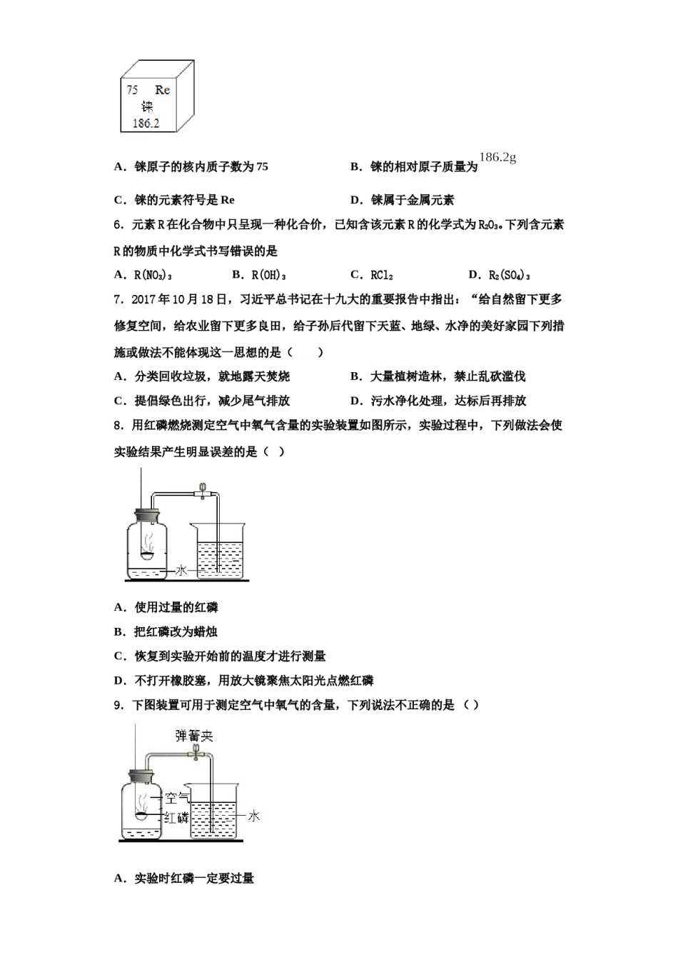 2023-2024学年河南省南阳内乡县联考九年级化学第一学期期中综合测试试题含解析.doc_第2页