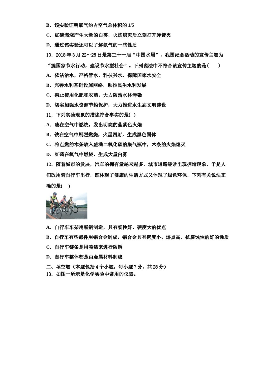 2023-2024学年河南省南阳内乡县联考九年级化学第一学期期中综合测试试题含解析.doc_第3页