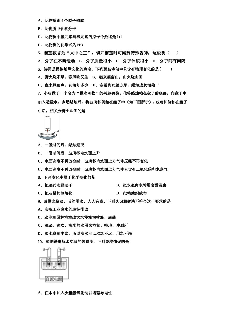 2023-2024学年河南省南阳内乡县联考九年级化学第一学期期中调研模拟试题含解析.doc_第2页