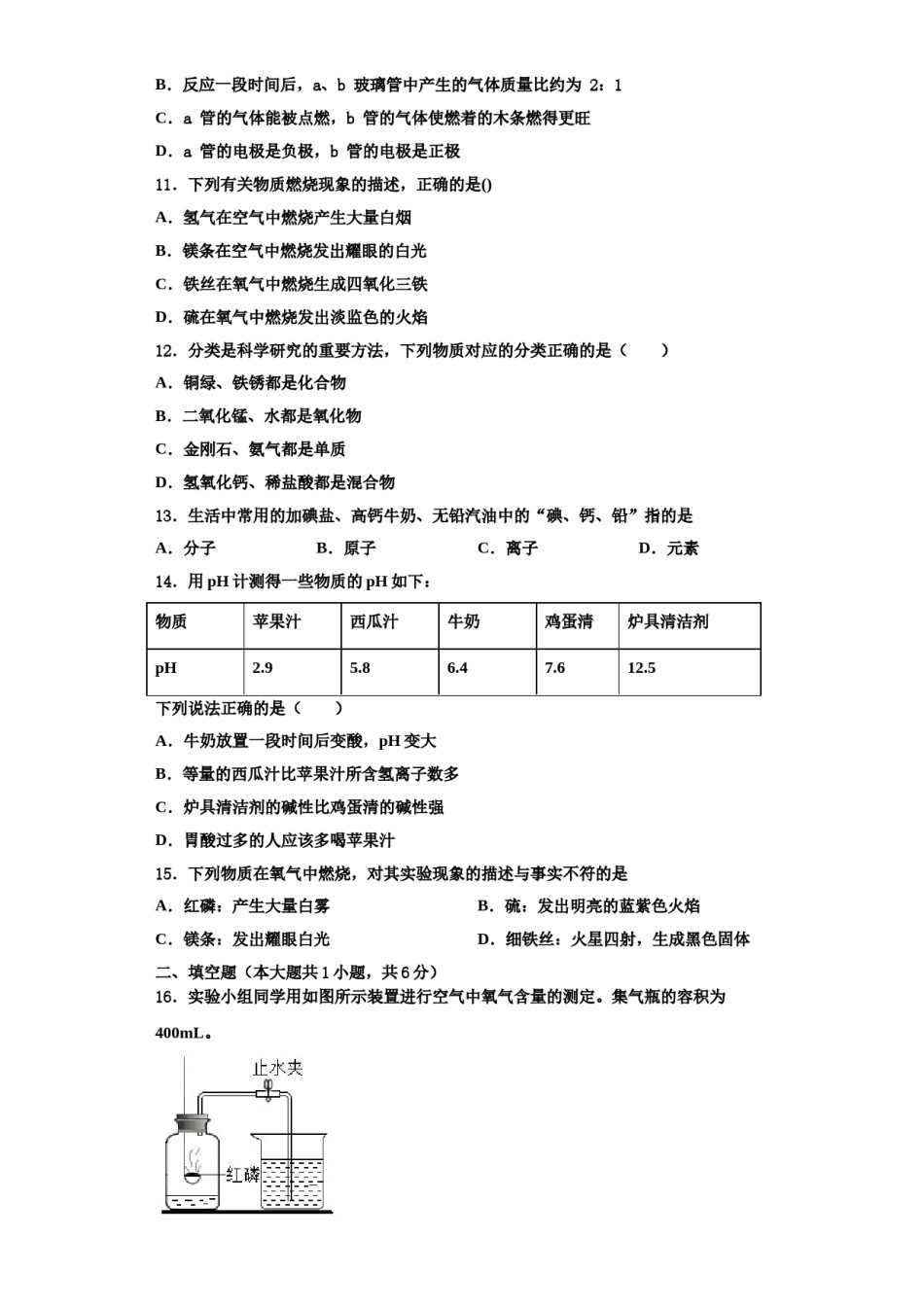 2023-2024学年河南省南阳内乡县联考九年级化学第一学期期中调研模拟试题含解析.doc_第3页