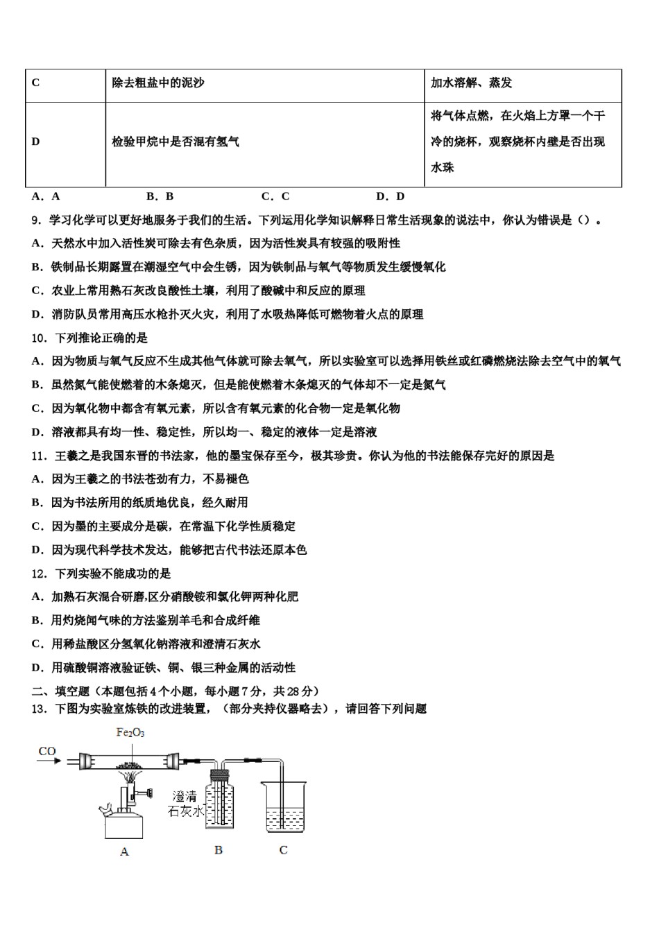 2023-2024学年河南省南阳内乡县联考九年级化学第一学期期末经典试题含解析.doc_第3页