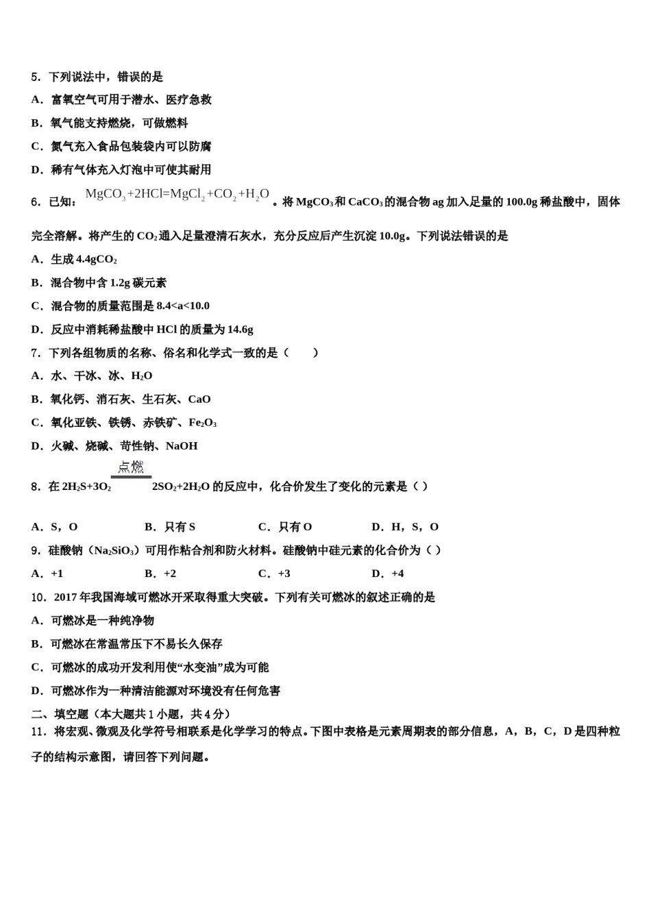 2023-2024学年河南省南阳内乡县联考化学九上期末达标测试试题含解析.doc_第2页